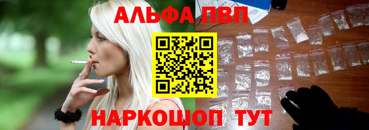 APVP Соль  Альфа ПВП СК  Вход с VPN  Щёлково 