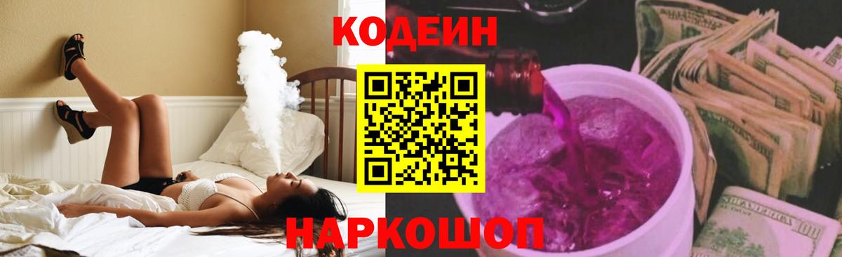 Кодеиновый сироп Lean Purple Drank Щёлково