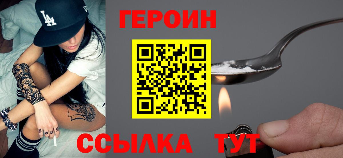 ГЕРОИН белый  Героин  Щёлково  Вход с VPN 