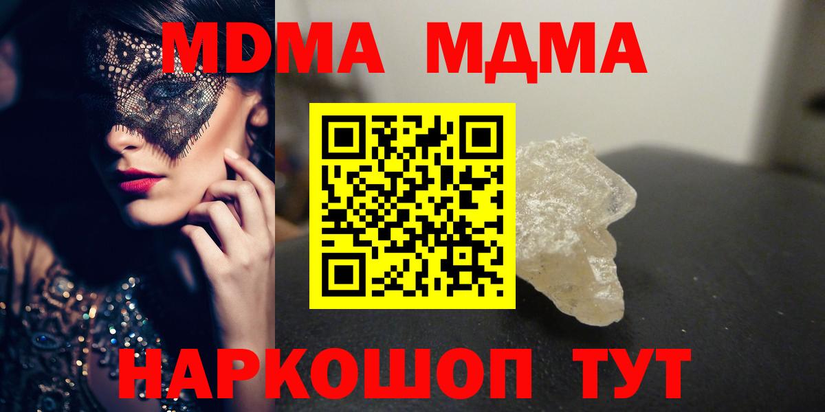 Щёлково  MDMA VHQ  Вход с VPN  МДМА  МДМА crystal 