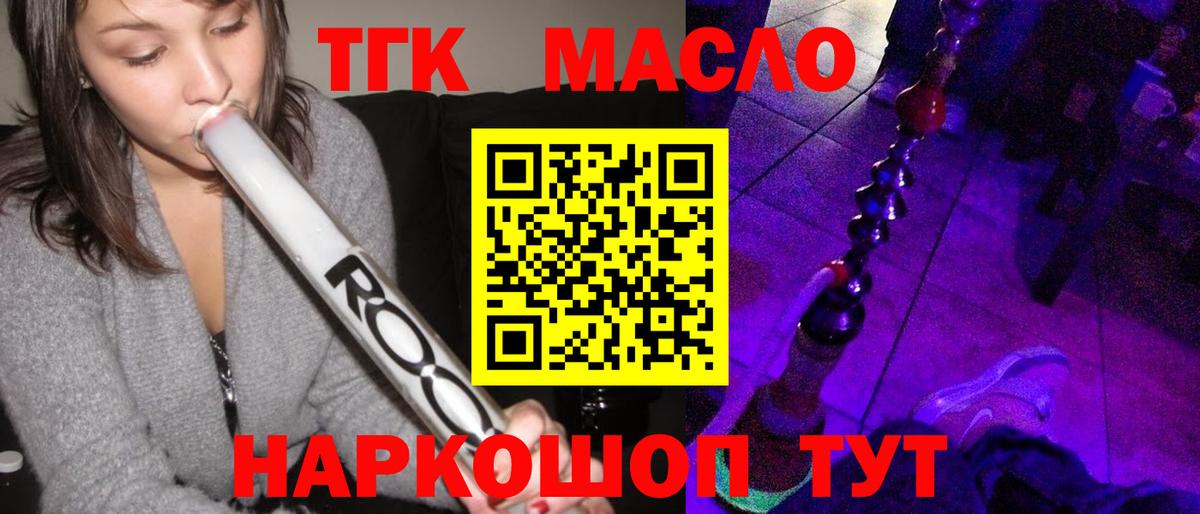 Щёлково  Дистиллят ТГК THC oil  Вход с VPN 